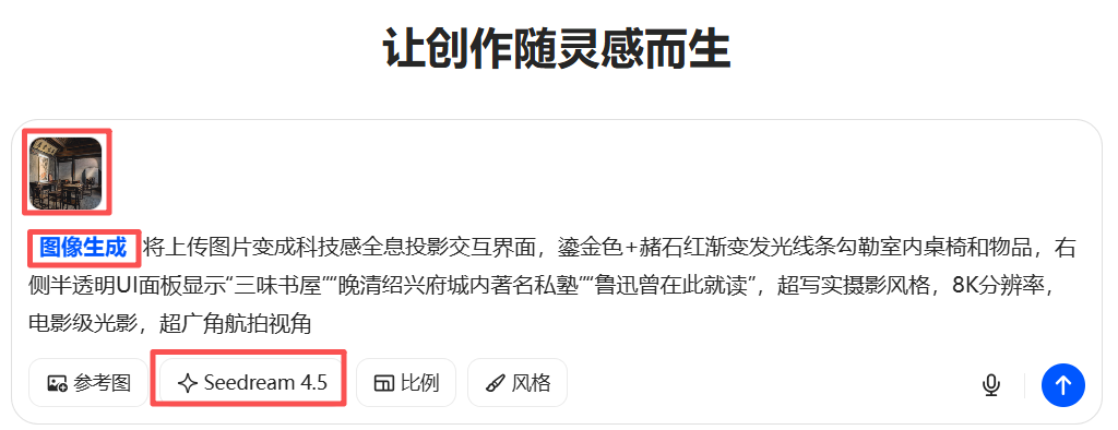太简单了!用豆包 +即梦AI 2张图+1句话 60秒制作全息影像,手把手带你!(附提示词)