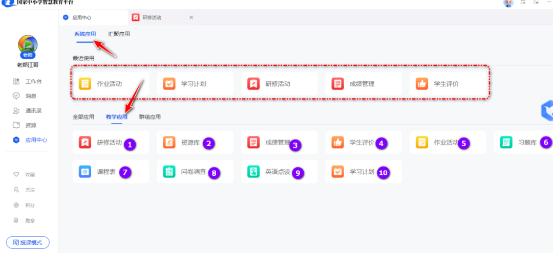 【课堂与技术】提高课堂效率，如何综合运用国家中小学智慧教育平台的应用