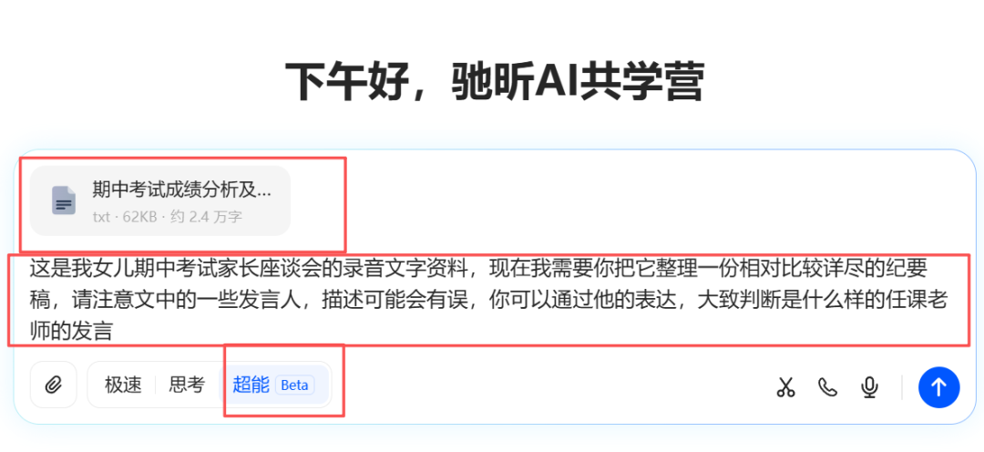 如何将家长座谈会的录音，整理成图文并茂的纪要？