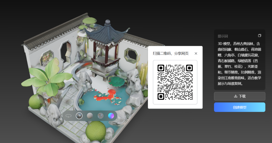 学习丁玉海名师工作室《腾讯混元3D生成核舟3D模型》一文后的启示:融合人工智能技术要真正解决教学中的问题才是好的应用