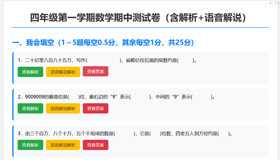 把初中试卷给到人工智能，对比下来，还是“飞象老师”靠谱！