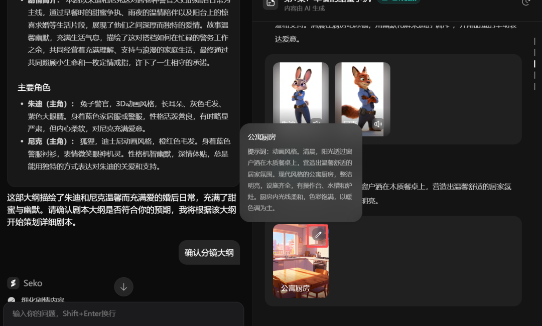 Seko 2.0 强势更新!轻松做 100 集《疯狂动物城》!