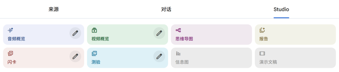 NotebookLM“八大金刚”【1】——音频