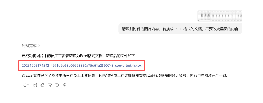 图片能转换成文档的AI工具有哪些？