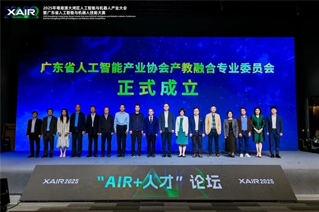 共筑具身智能时代人才战略与教育新生态，“AIR+人才”论坛圆满举办