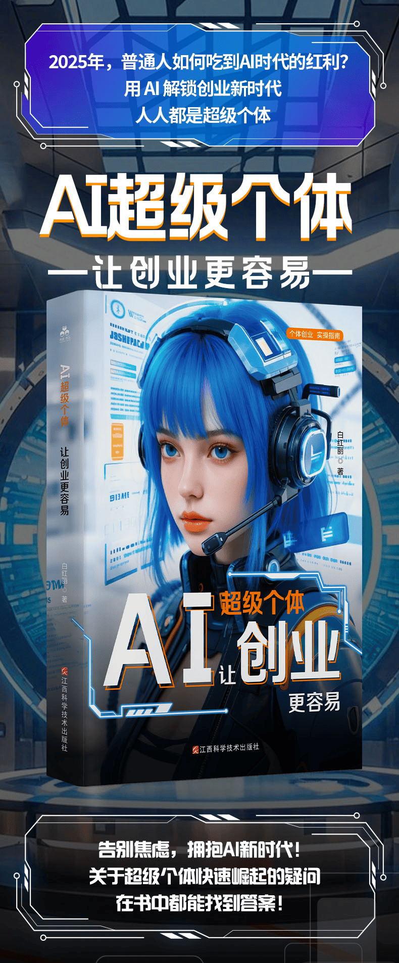《AI超级个体：让创业更容易》