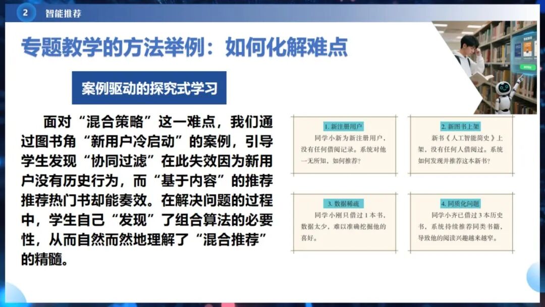 《人工智能通识》课程专题讲座6: 智能决策与智能推荐