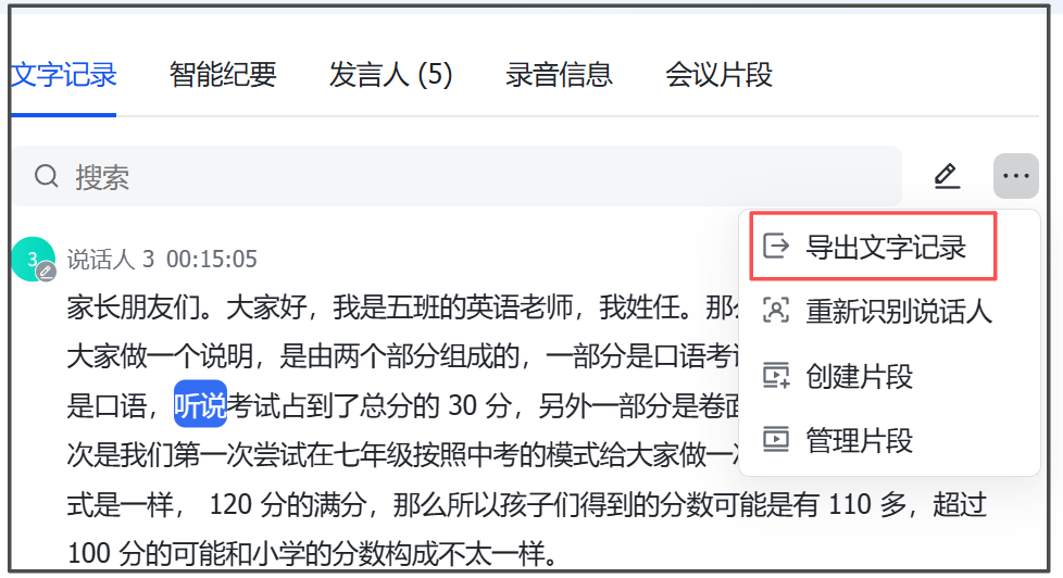 如何将家长座谈会的录音，整理成图文并茂的纪要？