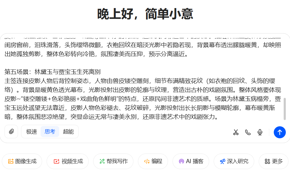 超简单!手把手带你3 分钟用 AI 制作非遗皮影戏!(附提示词)