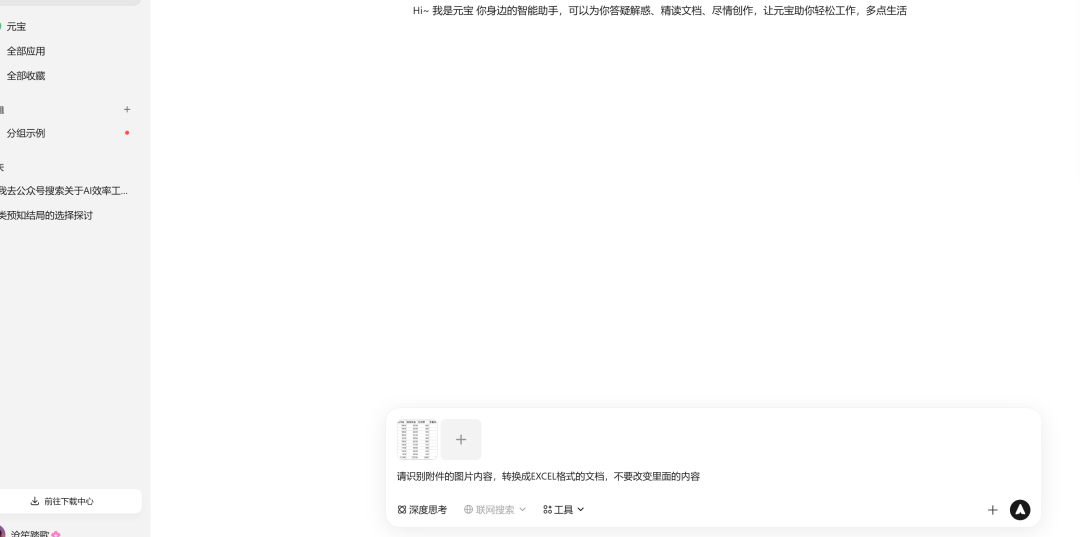 图片能转换成文档的AI工具有哪些？