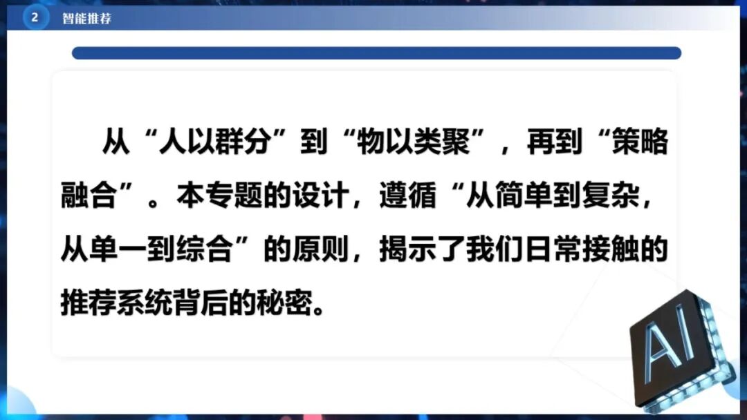 《人工智能通识》课程专题讲座6: 智能决策与智能推荐