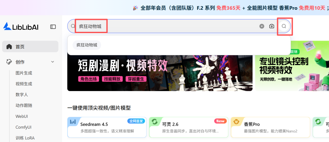 我的天!才多久没见,LibLibAI 就已经这么强了!