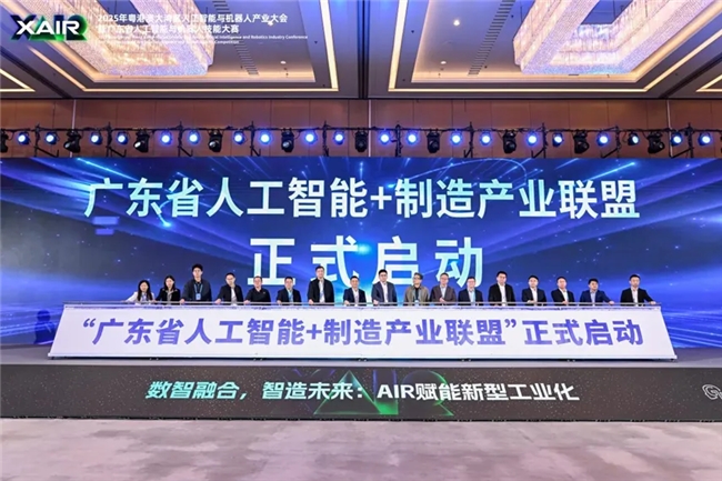 数智融合，智造未来——“AIR+制造”论坛成功举办