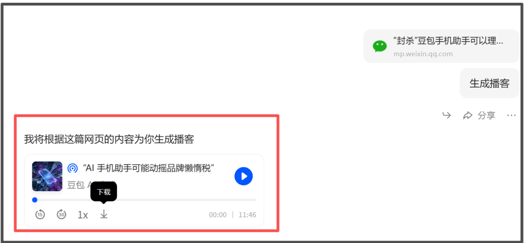 NotebookLM“八大金刚”【1】——音频