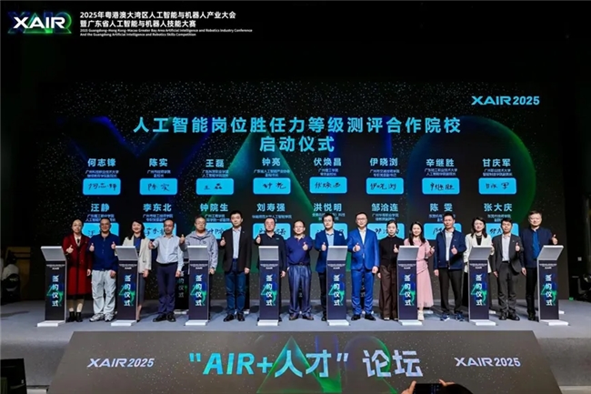 共筑具身智能时代人才战略与教育新生态，“AIR+人才”论坛圆满举办