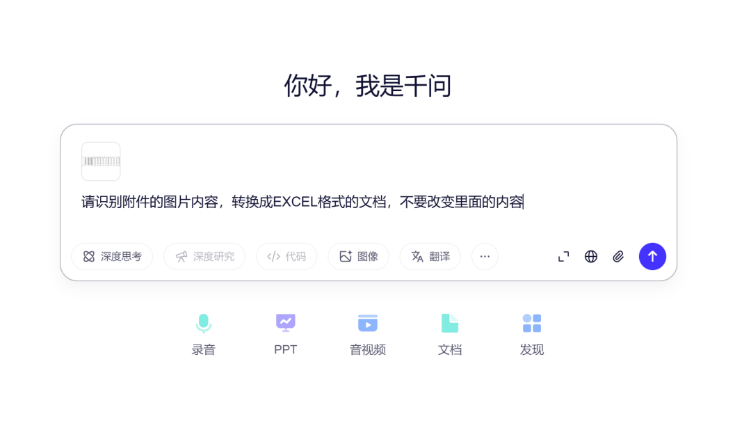 图片能转换成文档的AI工具有哪些？