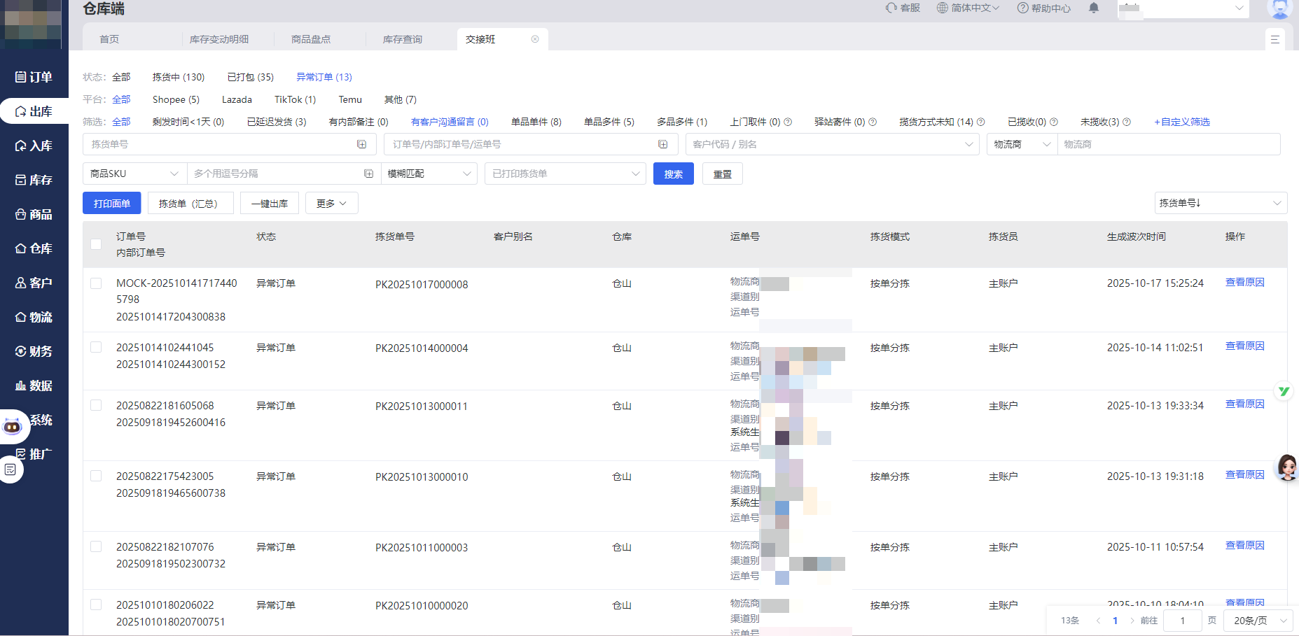东南亚海外仓交接班不用愁！SOP+TOPWMS系统搞定无缝移交！