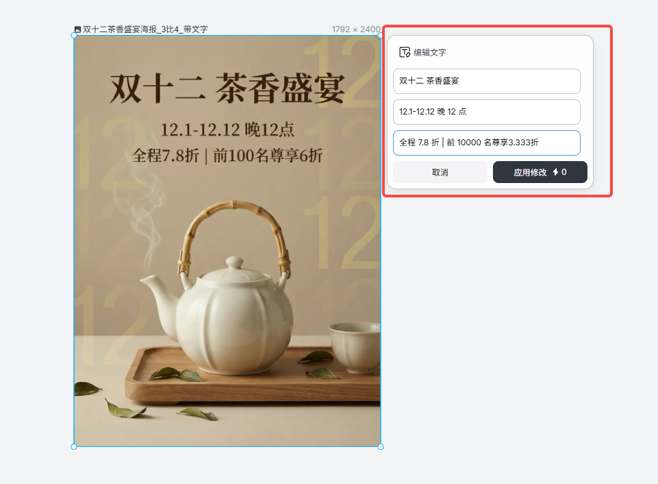 留给 PS 的时间不多了!Lovart 实现 AI 设计精准改图,设计师福音!