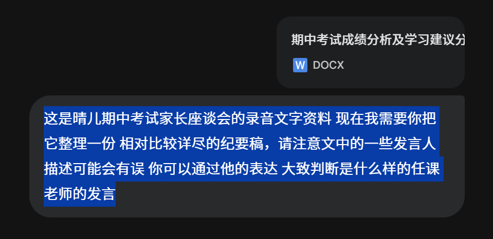 如何将家长座谈会的录音，整理成图文并茂的纪要？