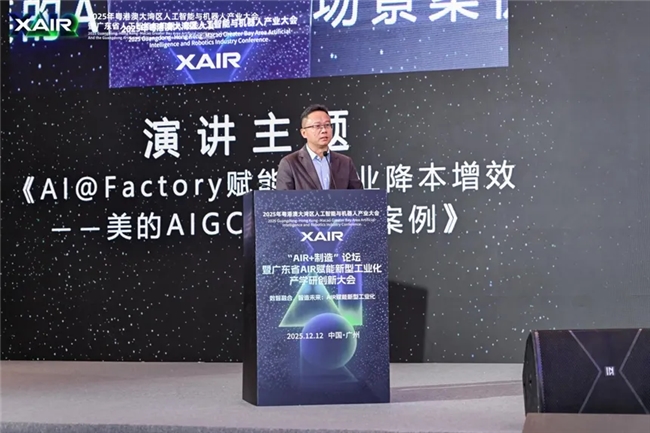 数智融合，智造未来——“AIR+制造”论坛成功举办