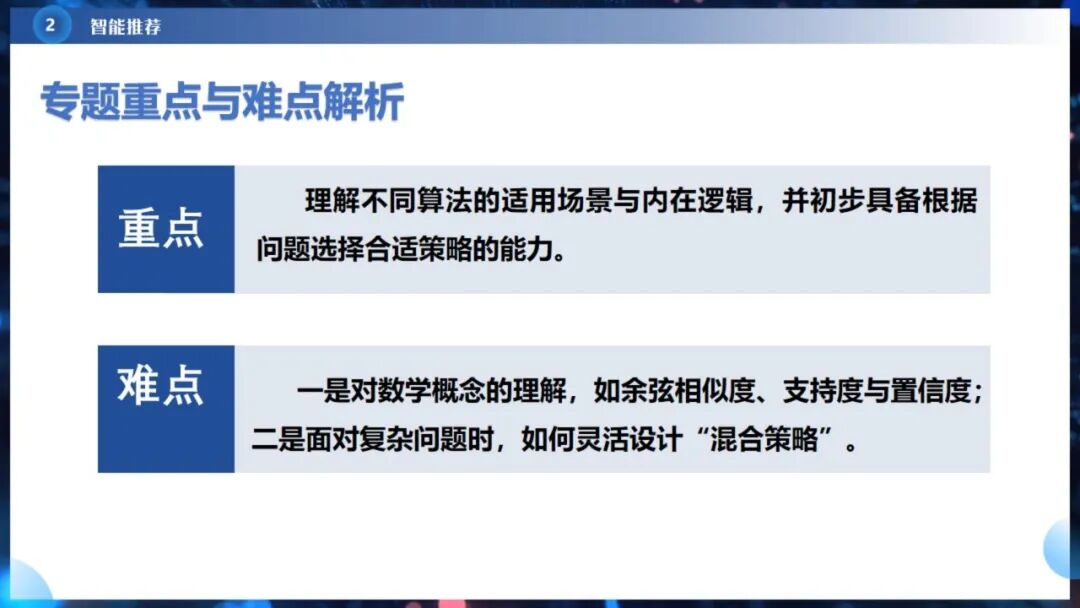 《人工智能通识》课程专题讲座6: 智能决策与智能推荐