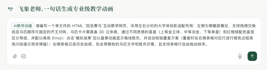 教程｜一句话，课件变动画？