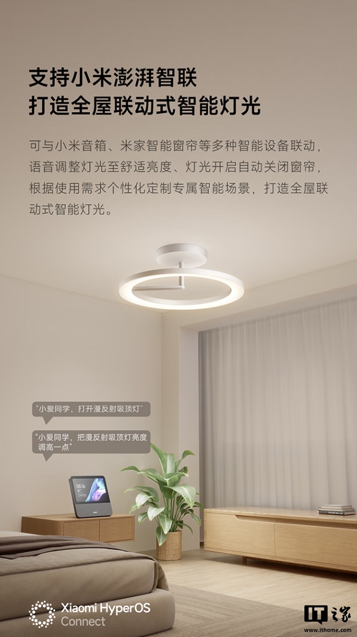 1899 元：小米米家漫反射吸顶灯开启新品预约，最高亮度 10000 流明，Ra97 显色指数