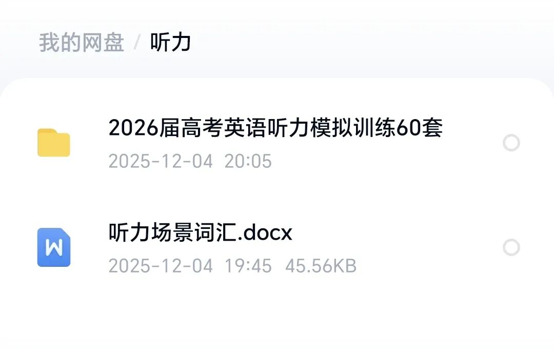 2026届高考英语备考|高考英语听力模拟训练60套