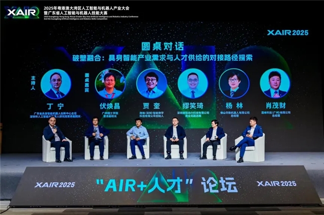 共筑具身智能时代人才战略与教育新生态，“AIR+人才”论坛圆满举办