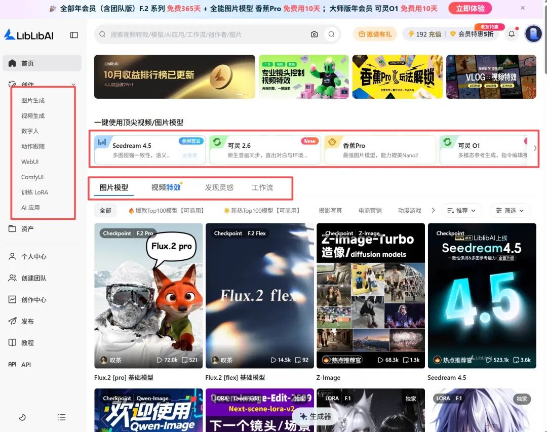 我的天!才多久没见,LibLibAI 就已经这么强了!