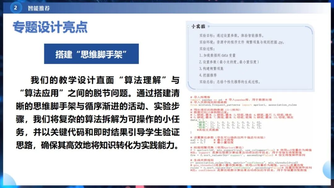 《人工智能通识》课程专题讲座6: 智能决策与智能推荐