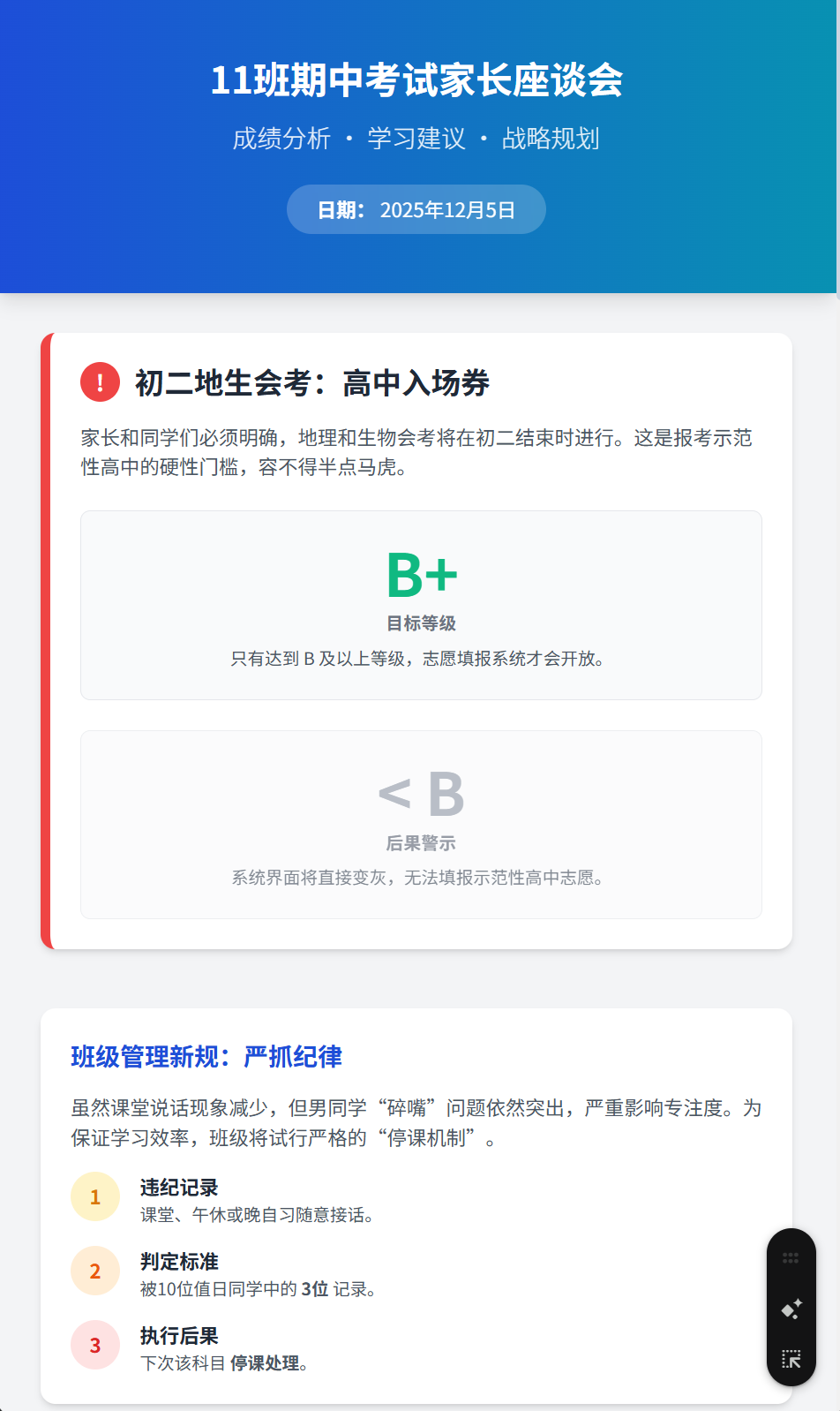 如何将家长座谈会的录音，整理成图文并茂的纪要？