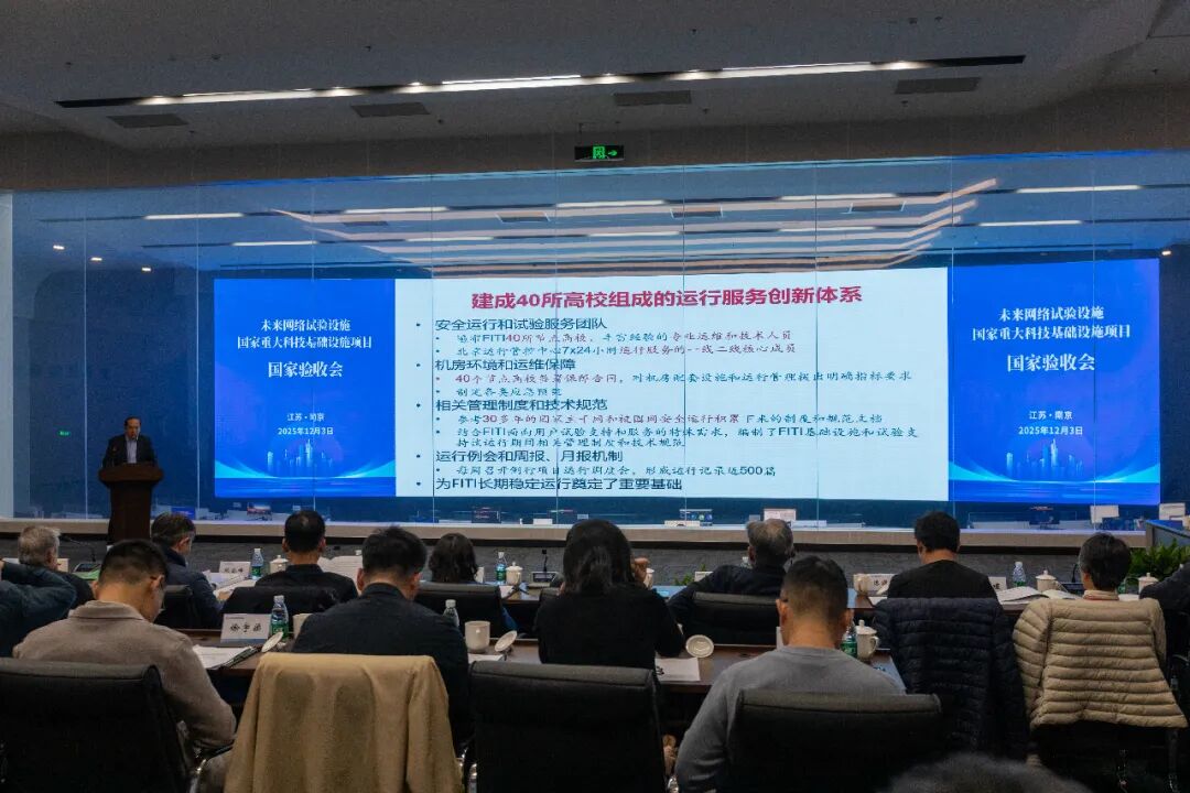 清华大学参与共建的国家重大科技基础设施“未来网络试验设施”通过国家验收