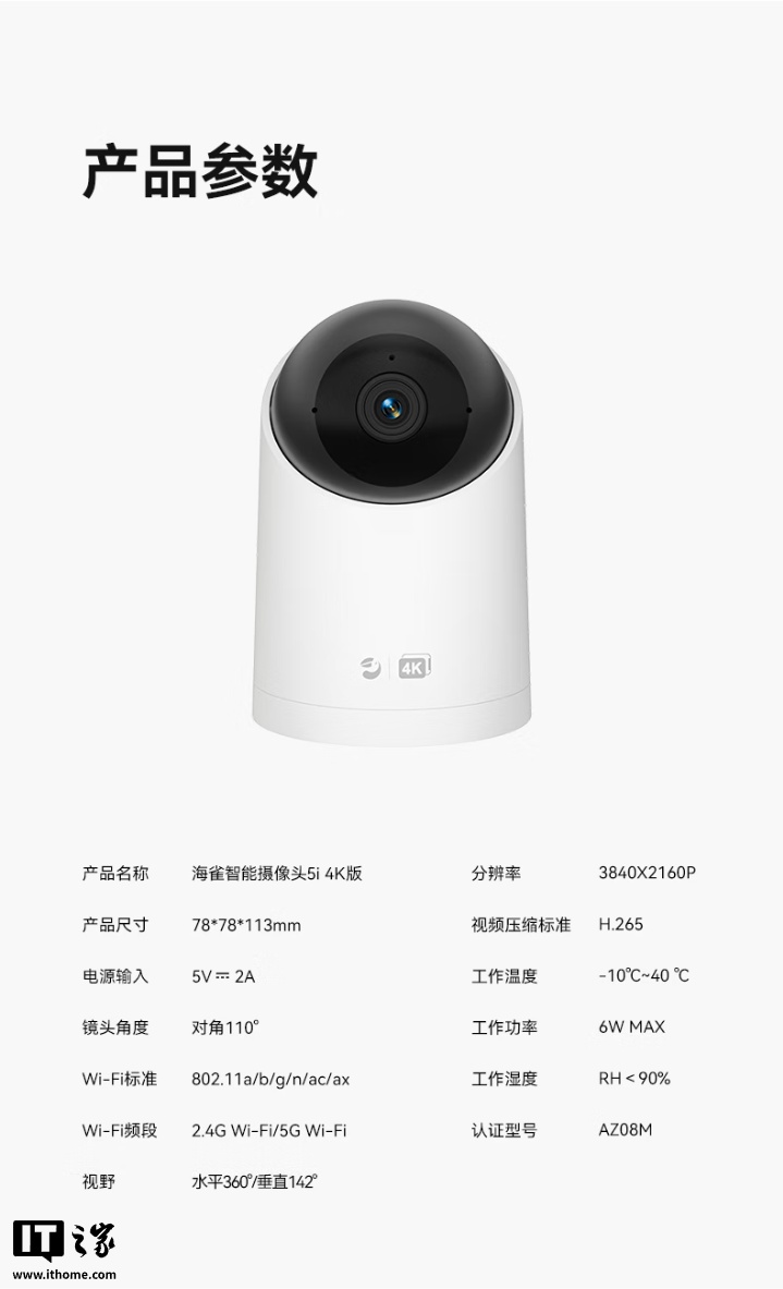 到手价 231.11 元：鸿蒙智选海雀智能摄像头 5i 4K 版开启预售，支持 360° 旋转、10 米红外夜视
