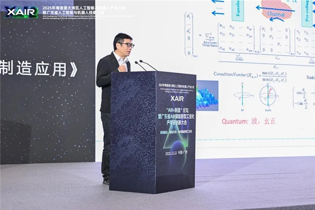 数智融合，智造未来——“AIR+制造”论坛成功举办