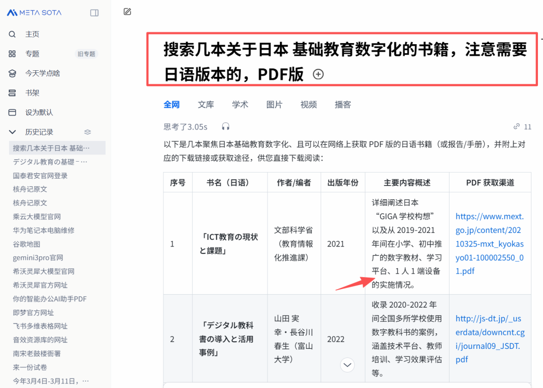 “IMA的对照翻译功能+秘塔搜索PDF专长”,中小学老师也可以研究国外教育专著了