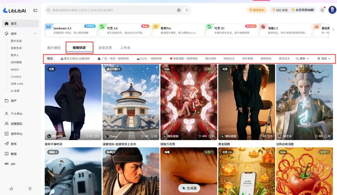 我的天!才多久没见,LibLibAI 就已经这么强了!