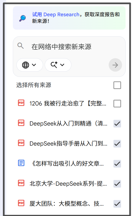 NotebookLM“八大金刚”【1】——音频