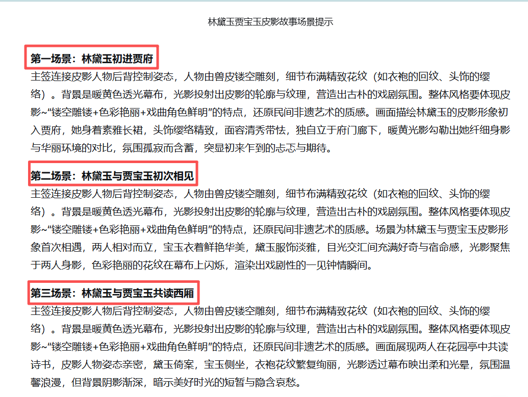 超简单!手把手带你3 分钟用 AI 制作非遗皮影戏!(附提示词)