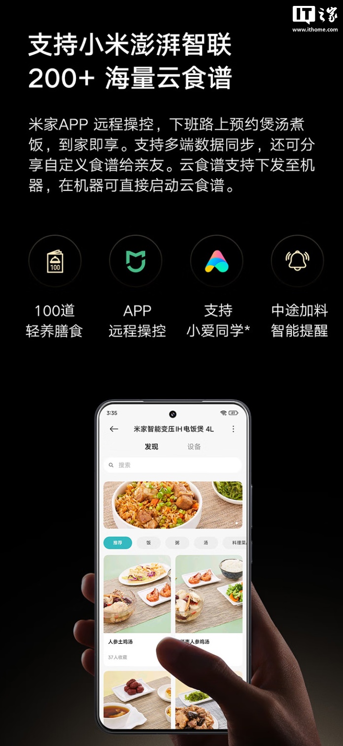 预售价 1999 元，小米米家智能变压 IH 电饭煲 4L 新增白色款