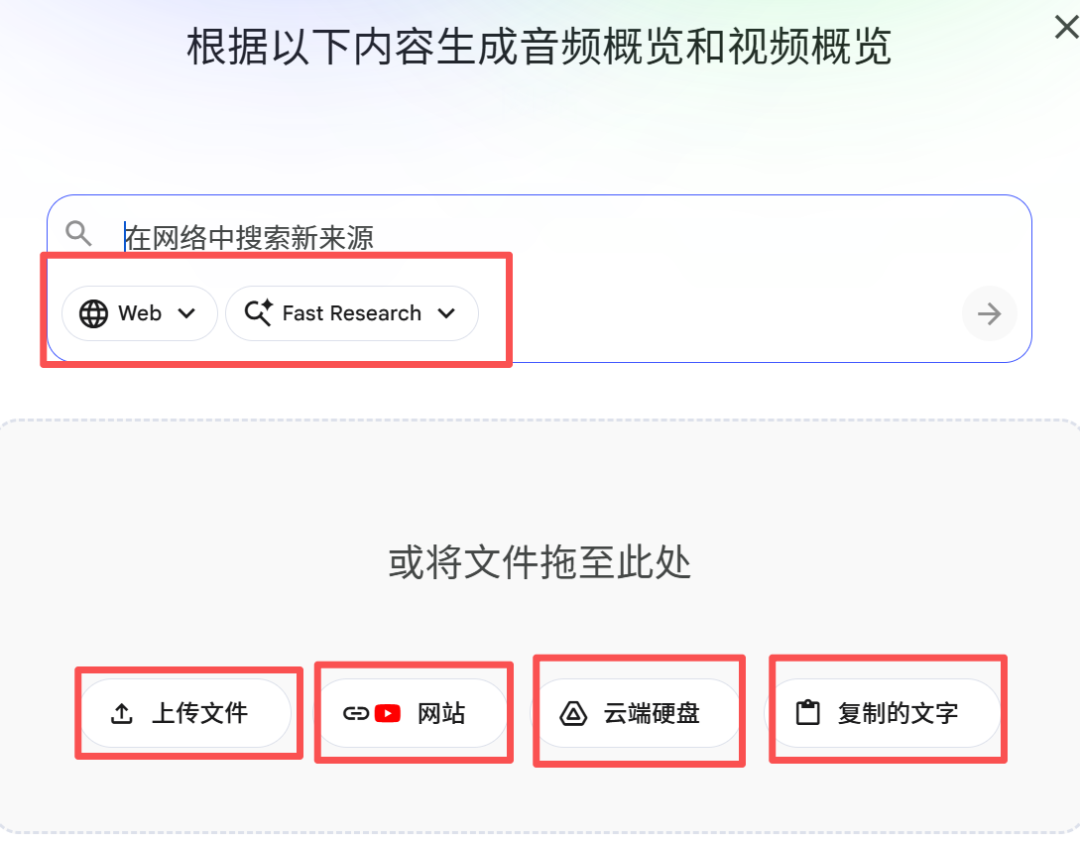 NotebookLM“八大金刚”【1】——音频