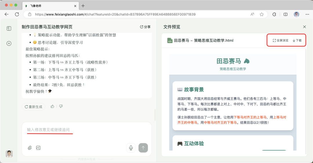 教程｜一句话，课件变动画？