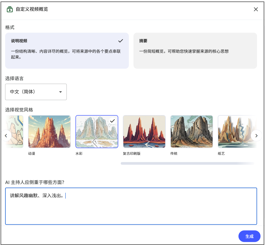 NotebookLM“八大金刚”【2】——视频概览
