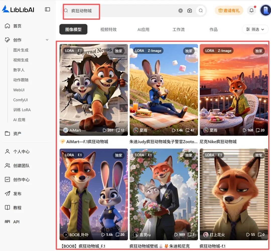 我的天!才多久没见,LibLibAI 就已经这么强了!