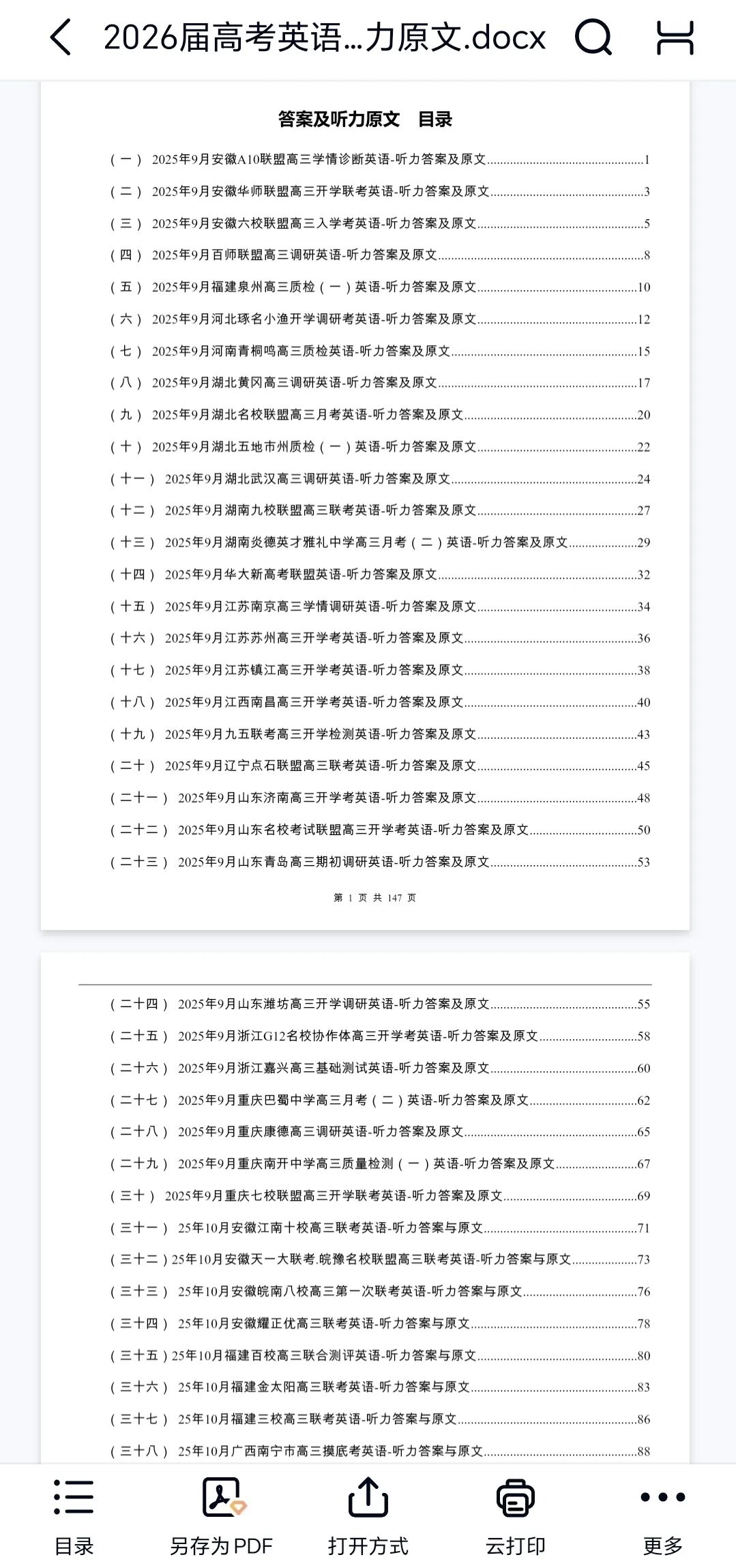 2026届高考英语备考|高考英语听力模拟训练60套
