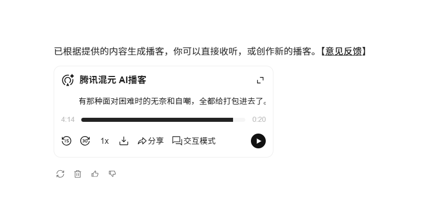 AI也能做播客？实测四大播客神器，哪个是你的菜？
