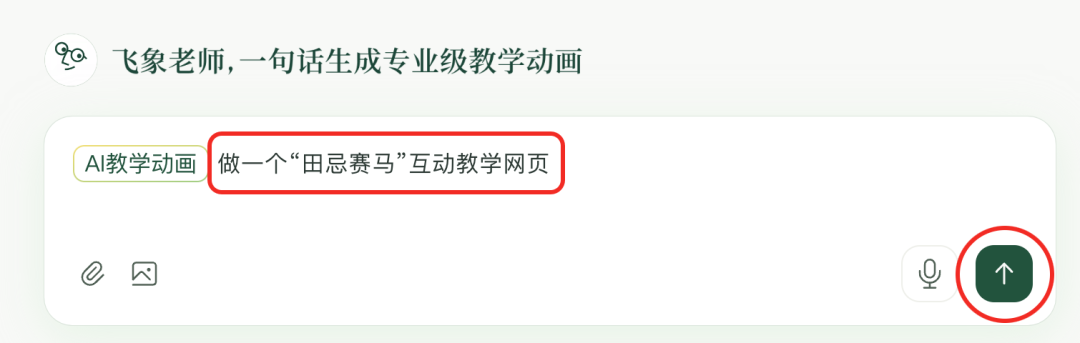 教程｜一句话，课件变动画？