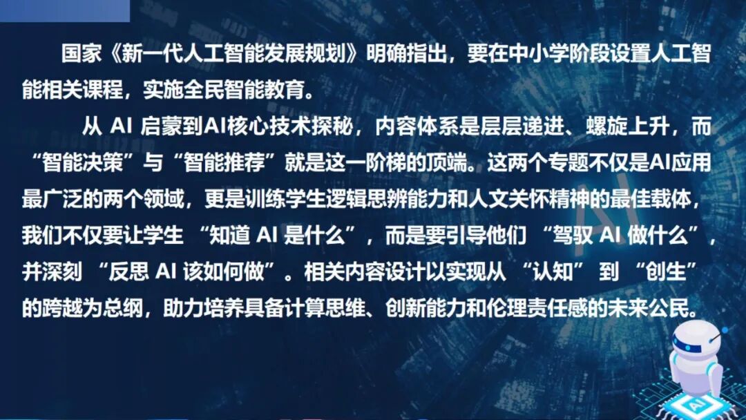 《人工智能通识》课程专题讲座6: 智能决策与智能推荐