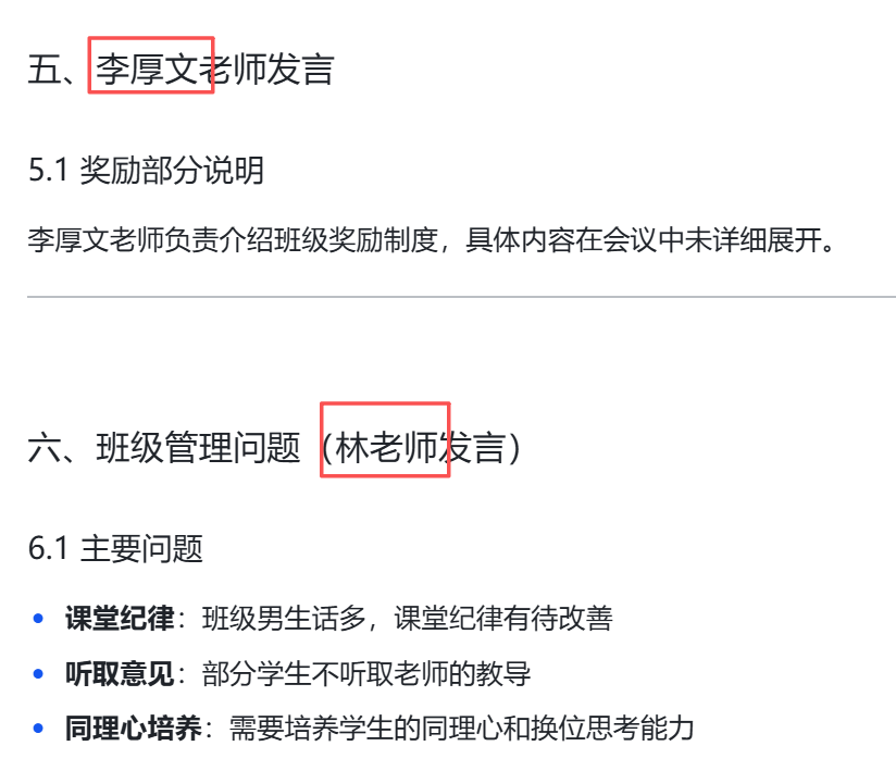 如何将家长座谈会的录音，整理成图文并茂的纪要？