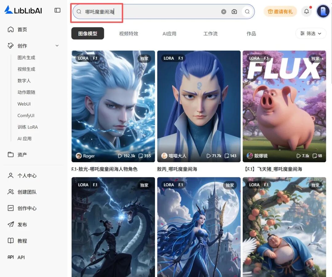 我的天!才多久没见,LibLibAI 就已经这么强了!